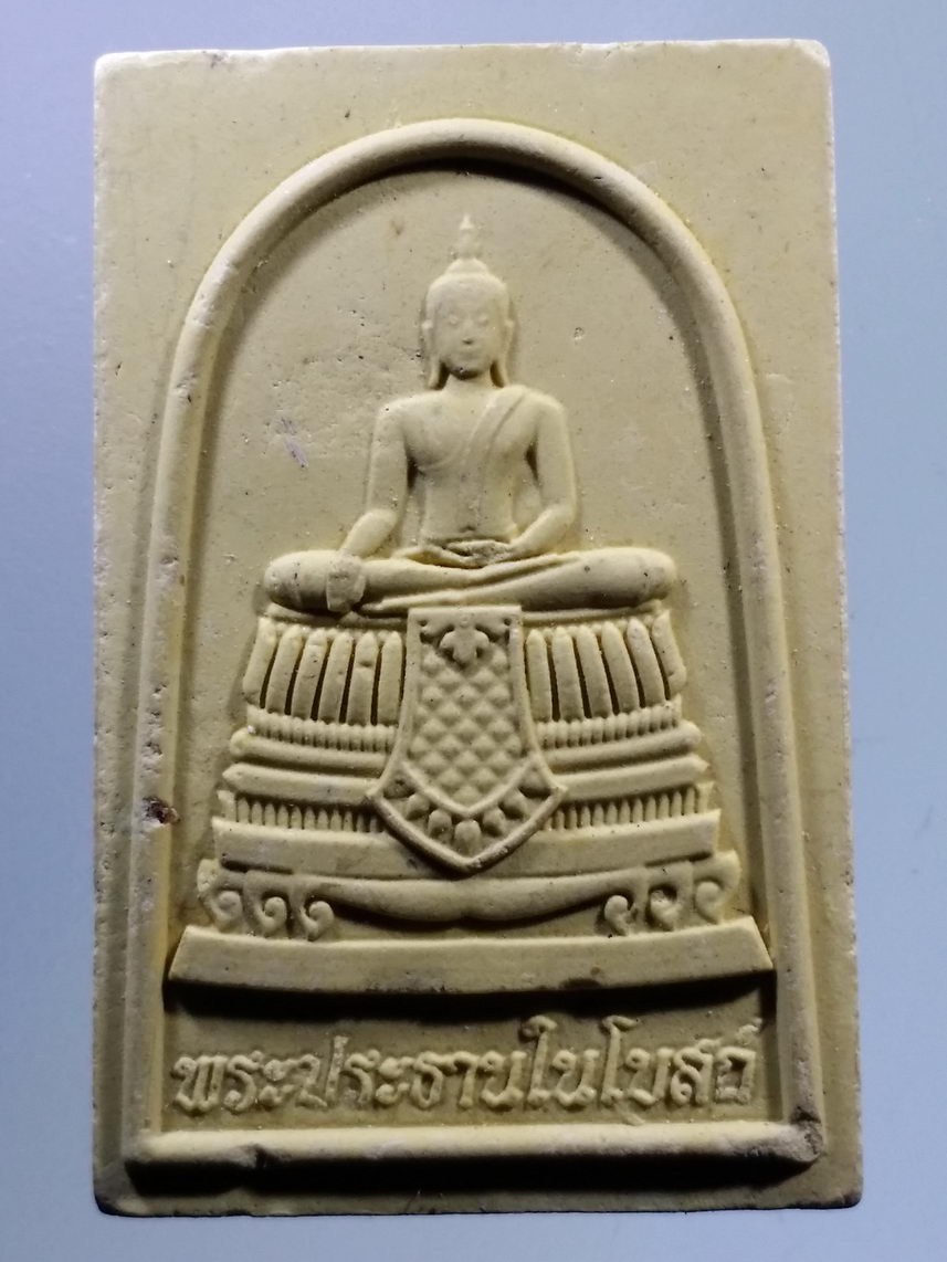 รหัสสินค้า พระเนื้อดิน เนื้อผง เนื้อว่าน 8383 พระประธานในโบสถ์เนื้อผง หลวงพ่อดี วัดพระยาทด จังหวัดสระบุรี สร้างปี 2555