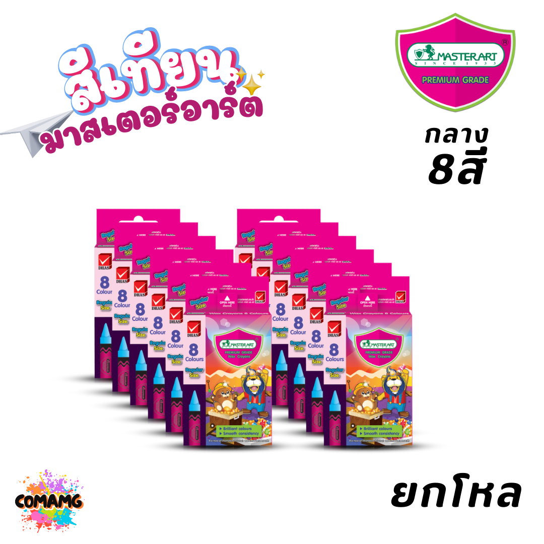 (ยกโหล 12กล่อง) Master Art สีเทียน มาสเตอร์อาร์ต สีสด สีเข้ม แท่งกลาง แท่งจัมโบ้ ออกบิลได้ พร้อมส่ง