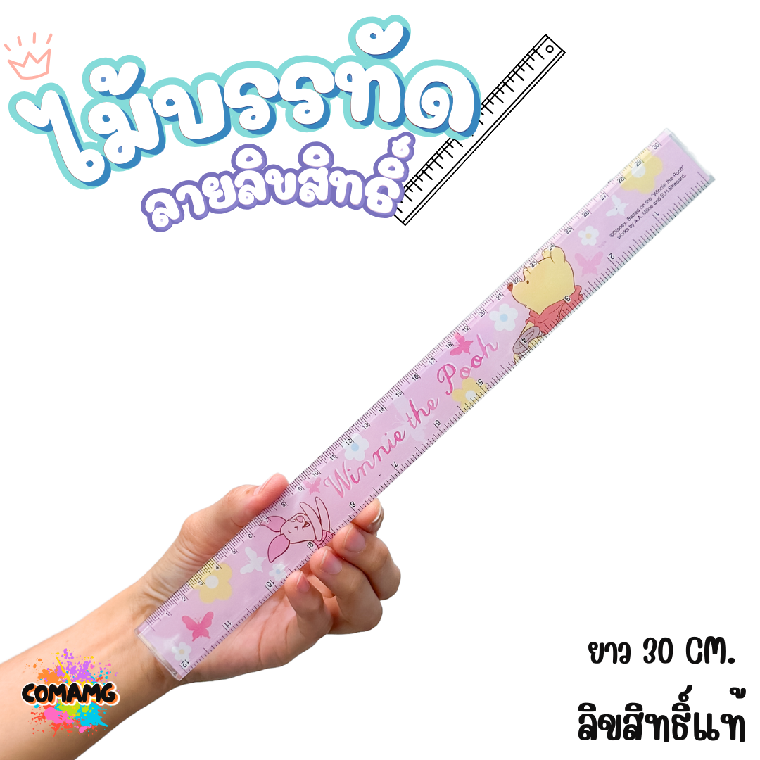 ไม้บรรทัดพลาสติก ไม้บรรทัดยาว แบบบาง แบบหนา ขนาด30ซม. ลายการ์ตูน ลิขสิทธิ์แท้100% พร้อมส่ง