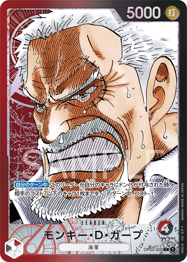 OP02-002 Monkey D Garp [PA]