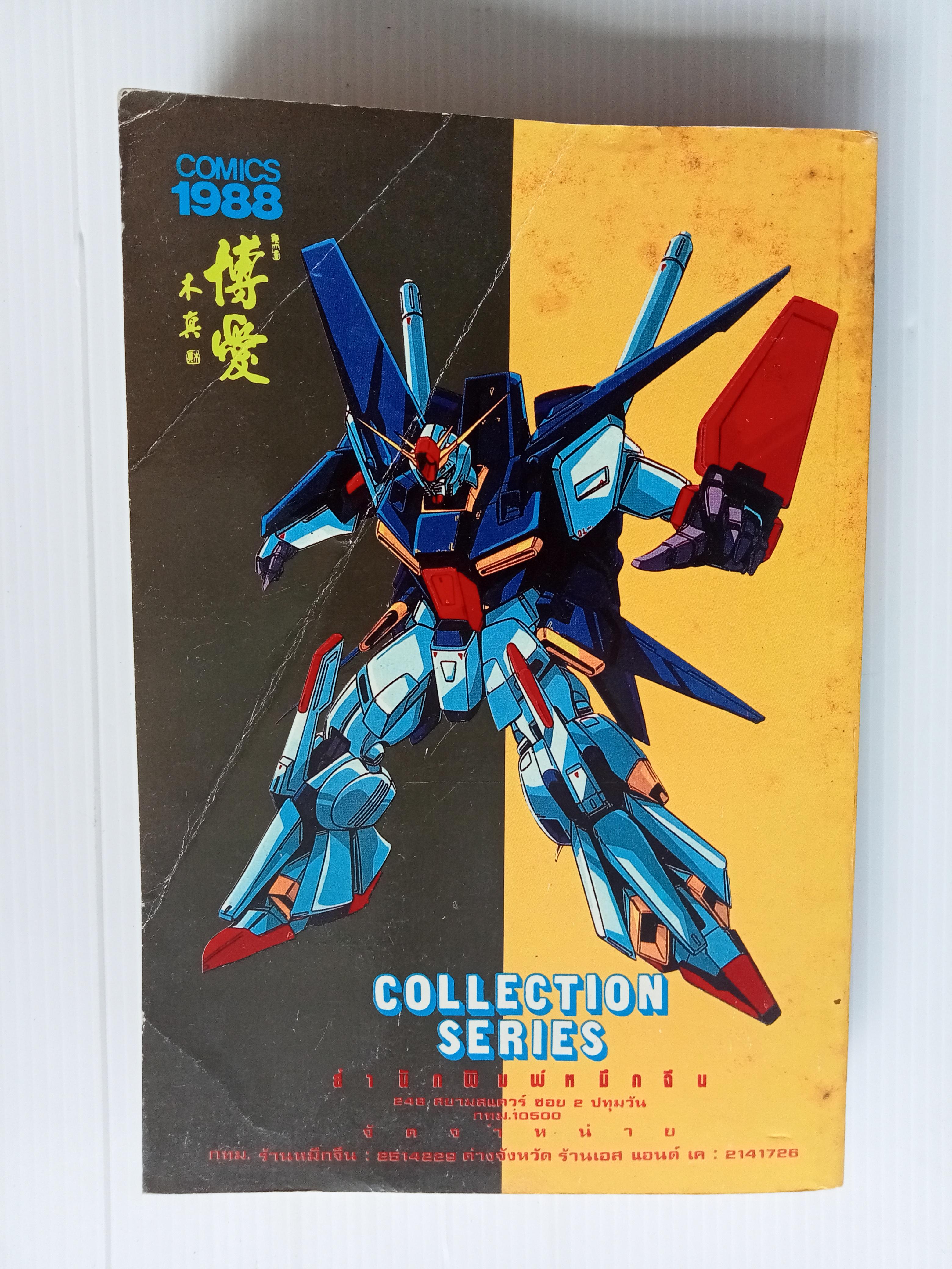 เจ้าชายอภินิหาร เล่ม 2