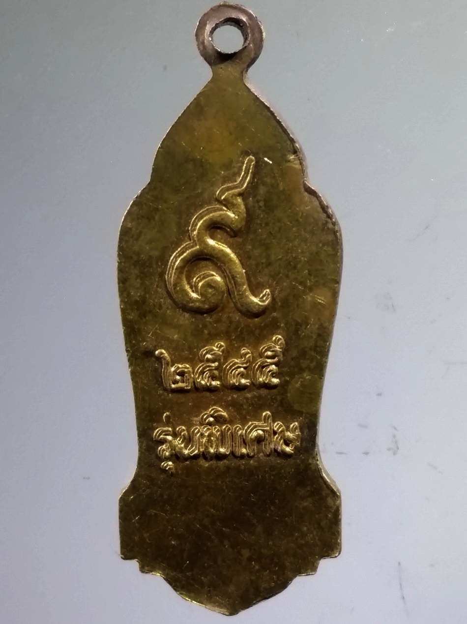 Antig Pim 492 เหรียญหลวงพ่อธรรมจักร รุ่นพิเศษ สร้างปี 2545