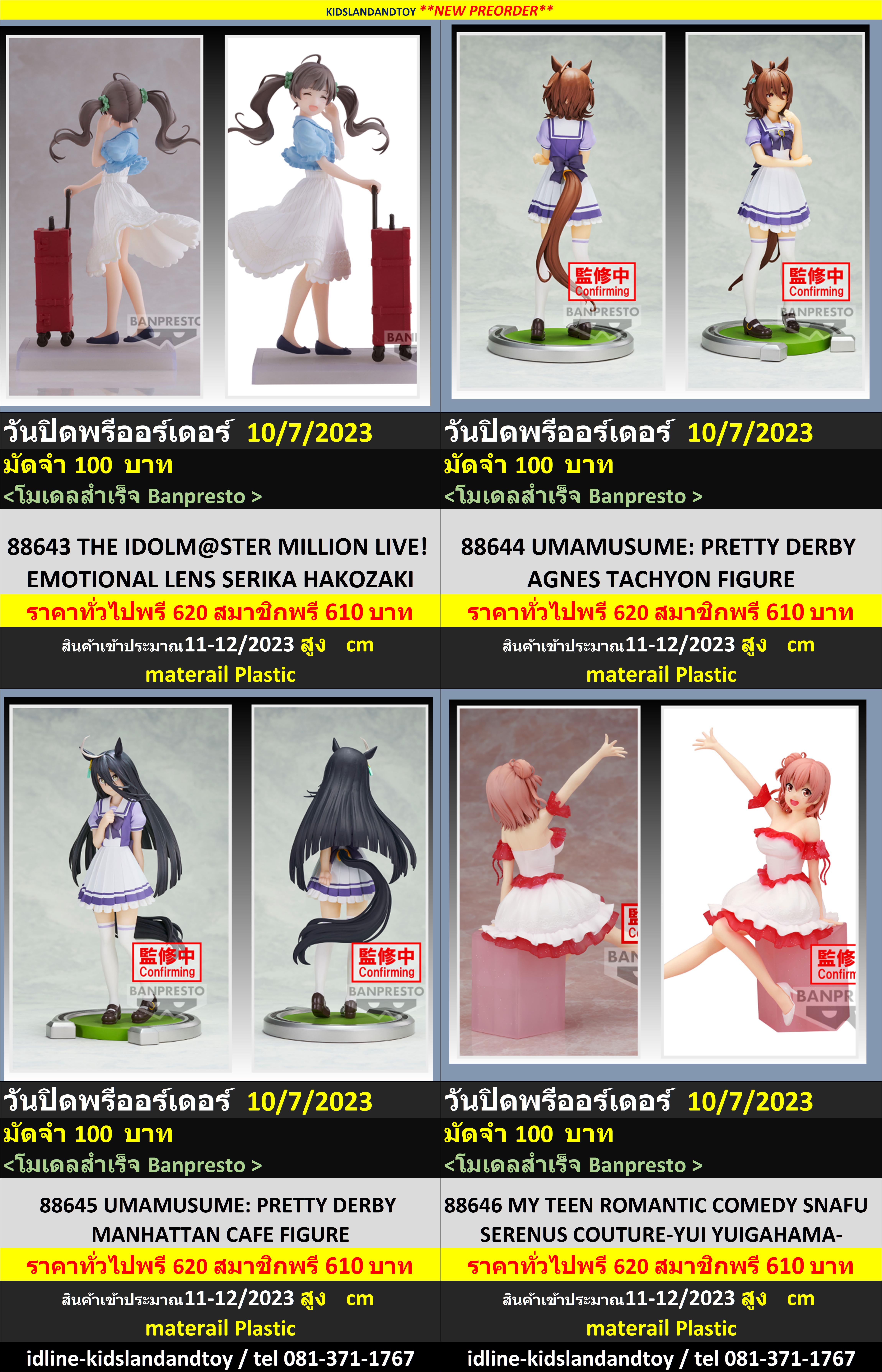(Preorder ถึงวันที่ 10/7/2023) เปิดรับPreorder มีค่ามัดจำรายการละ 100 บาท Banpresto วางจำหน่ายเดือน11-12/2023