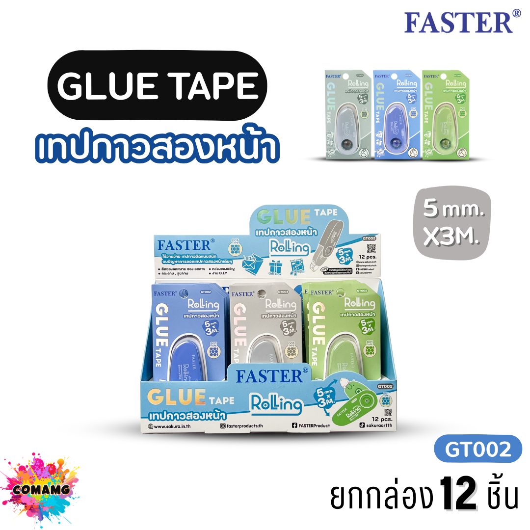 (ยกล่อง12ชิ้น) Faster เทปกาว2หน้าพกพา กริ๊ป โรลลิ่ง รุ่น GT001 รุ่น GT002 ใช้งานง่าย พกพาสะดวก คละสี ออกบิลได้ พร้อมส่ง