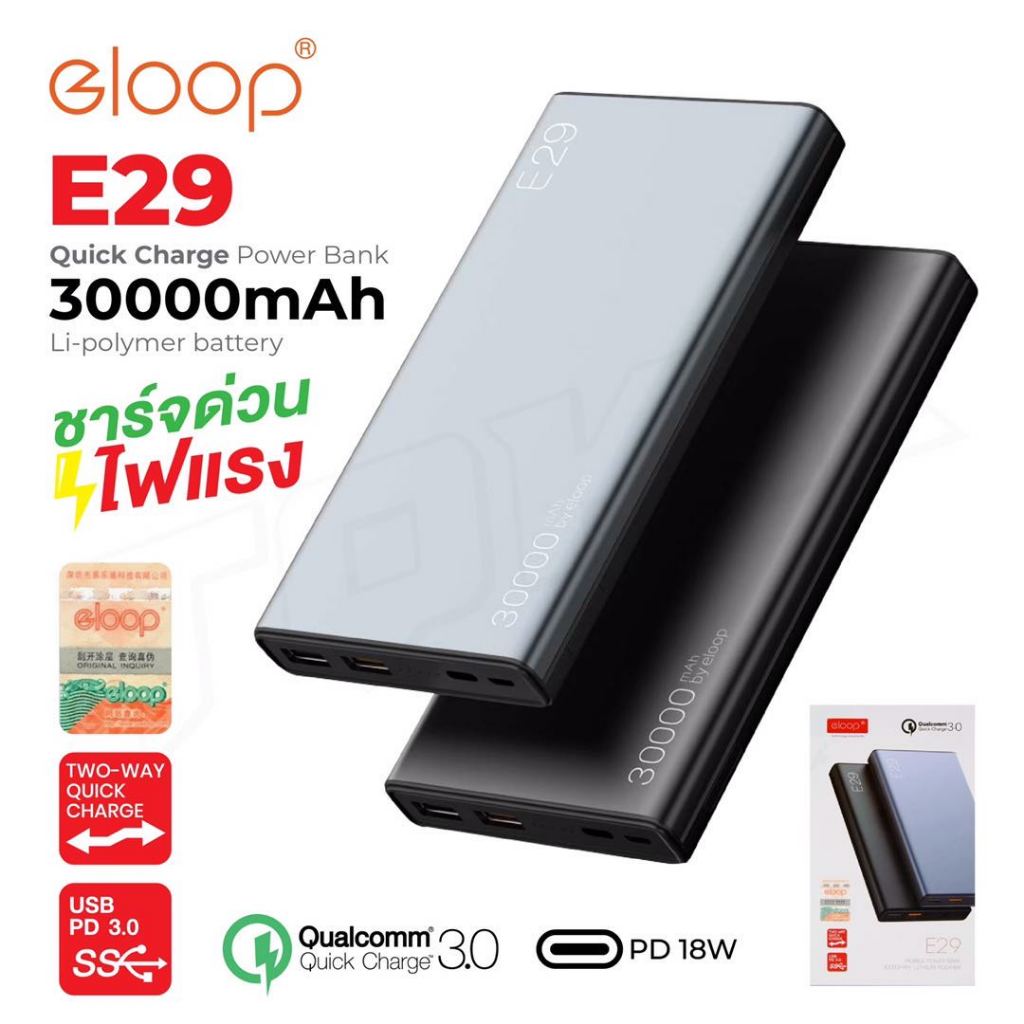 Orsen Eloop E29 แบตสำรอง หัวชาร์จ ซองกำมะหยี่ 30000mAh PD 20W ชาร์จเร็ว