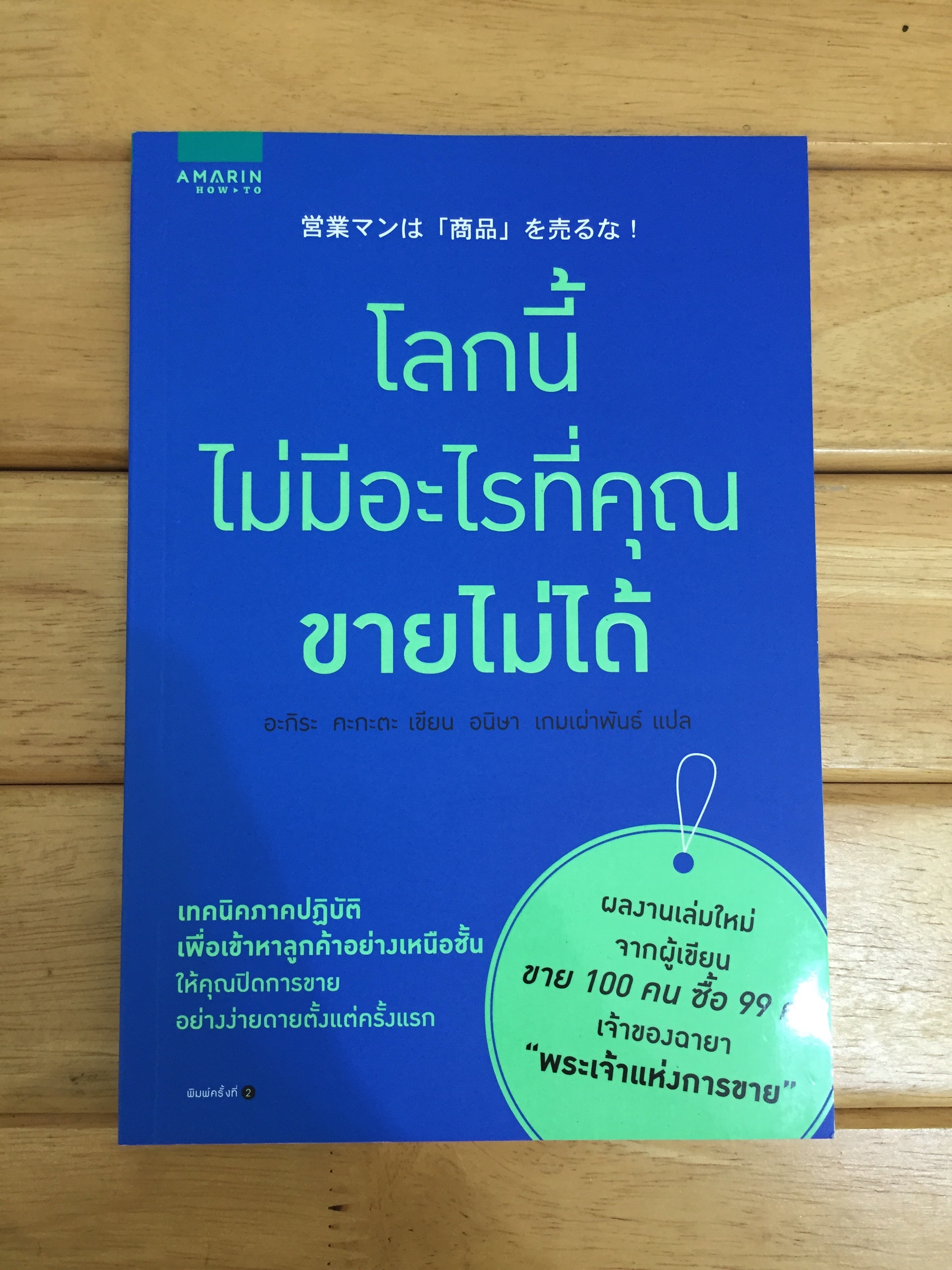 โลกนี้ไม่มีอะไรที่คุณขายไม่ได้