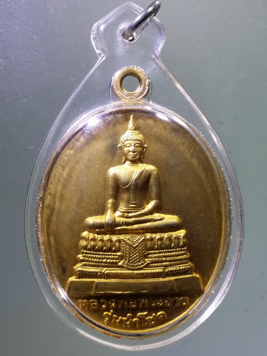 Antig Pim 091 เหรียญกะไหล่ทองพ่นทราย หลวงพ่อพระขาว หลังหลวงปู่ทิม วัดพระขาว อำเภอบางบาล จังหวัดอยุธยา รุ่นนำโชค