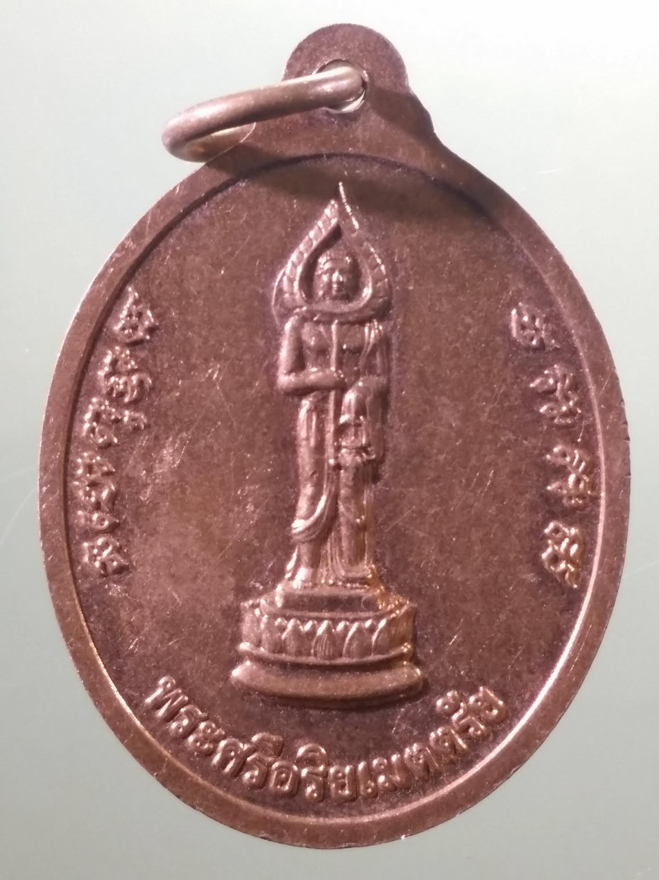 รหัสสินค้า เหรียญพระพุทธ 4100 เหรียญพระพุทธเนื้อทองแดงผิวไฟ โครงการจัดหมู่บ้านตัวอย่างห้วยตึงเฒ่า อันเนื่องมาจากพระราชดำริ หลังพระศรีอริยเมตไตรย ขนาดเมื่อเทียบกับเหรียญบาท