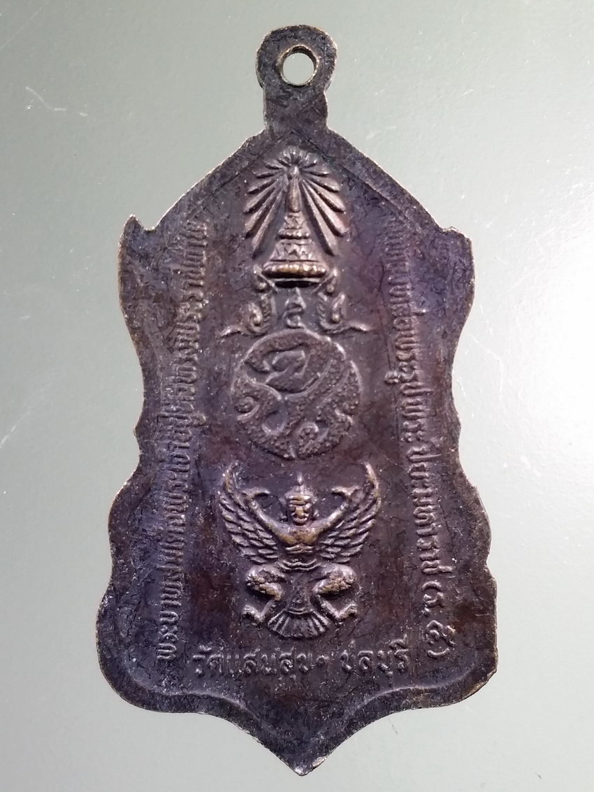 Antig LSD 448 เหรียญรัชกาลที่ 5 ทรงเลิกทาส พระบาทสมเด็จพระเจ้าอยู่หัว ในหลวงรัชกาลที่ 9 ทรงพระราชทานเททองหล่อพระรูปพระปิยะมหาราช ณ.วัดแสนสุข จังหวัดชลบุรี