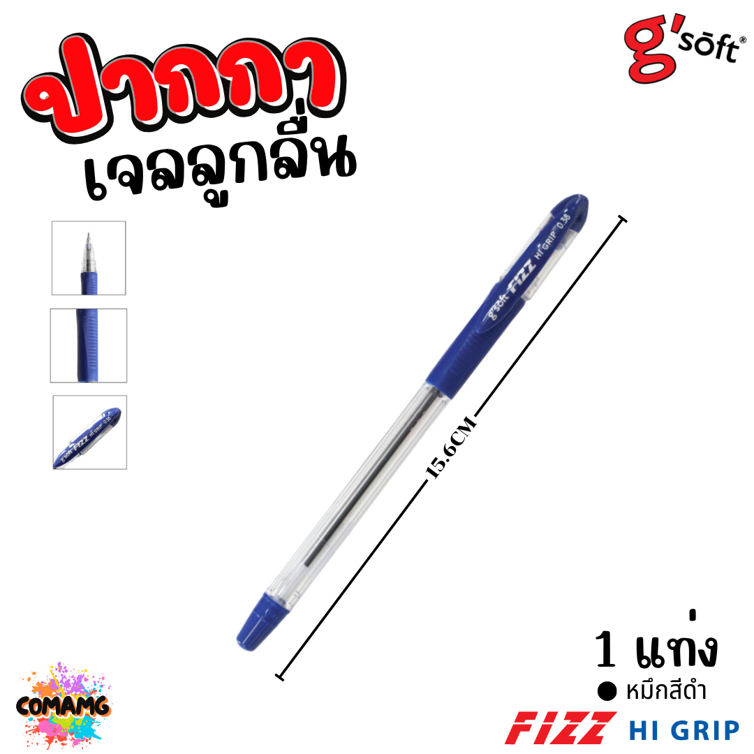 G soft ปากกาเจลลูกลื่น HI GRIP หัวขนาด 0.38 mm มีหมึก สีน้ำเงิน สีแดง สีดำ พร้อมส่ง