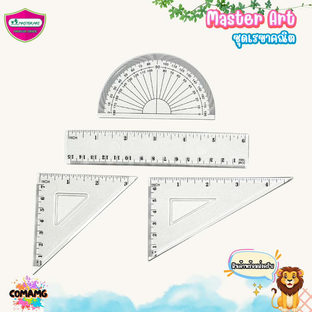 ชุดเรขาคณิต เซ็ต4ชิ้น มาสเตอร์อาท Master Art NO.4 พร้อมส่ง ออกบิลได้