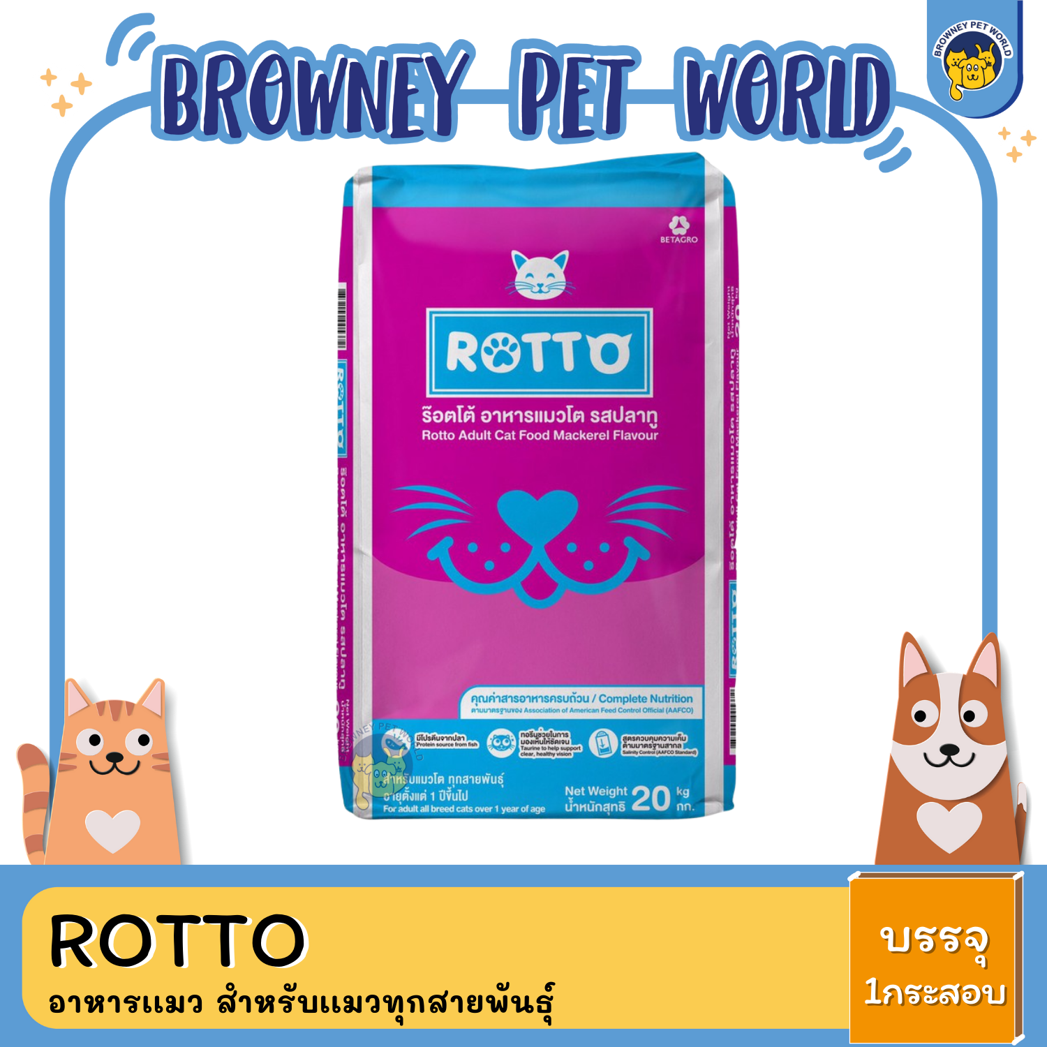 ROTTO ADUIT CAT MACKEREL 20 KG (ปลาทู)