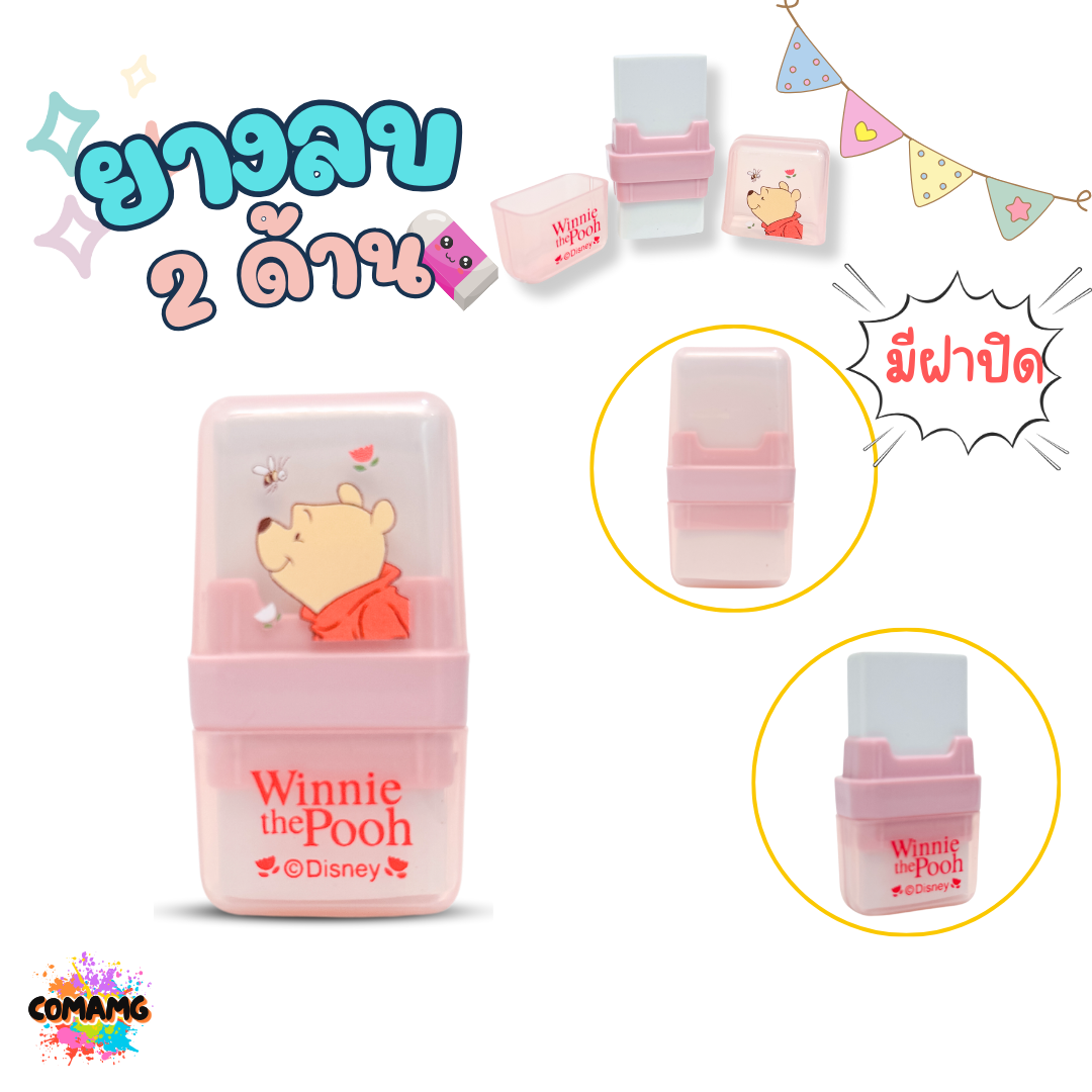 ยางลบ2ด้าน ยางลบมีฝาปิด ยางลบ2ด้าน ลายการ์ตูนลิขสิทธิ์แท้ มีหลายลาย พร้อมส่ง