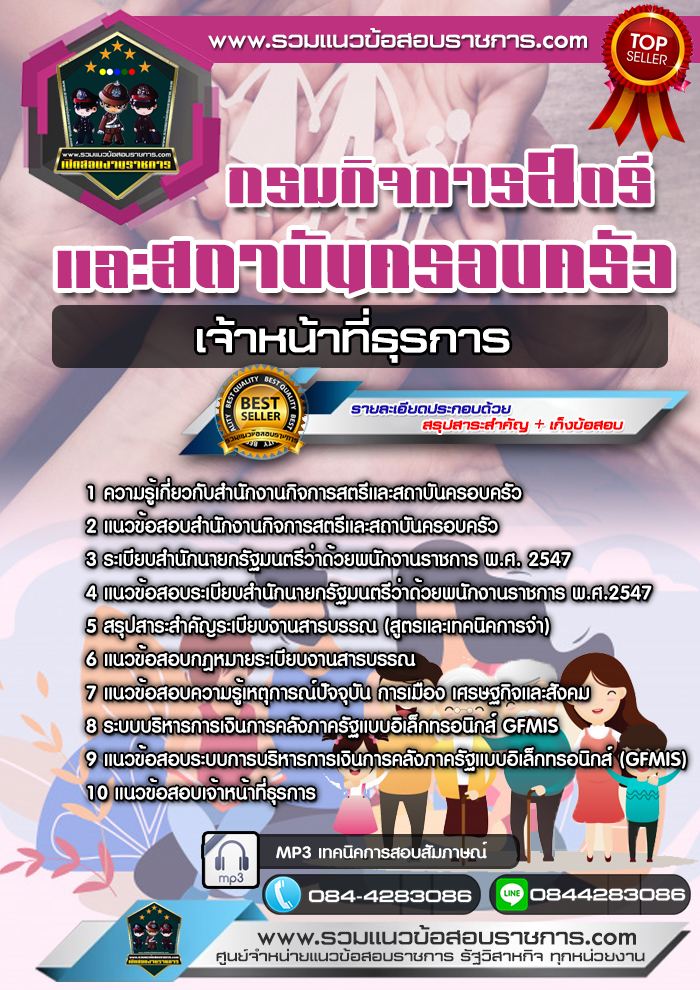 แนวข้อสอบ เจ้าหน้าที่ธุรการ กรมกิจการสตรีและสถาบันครอบครัว NEW