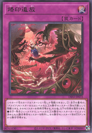 DIFO-JP072 Branded Exile [R]