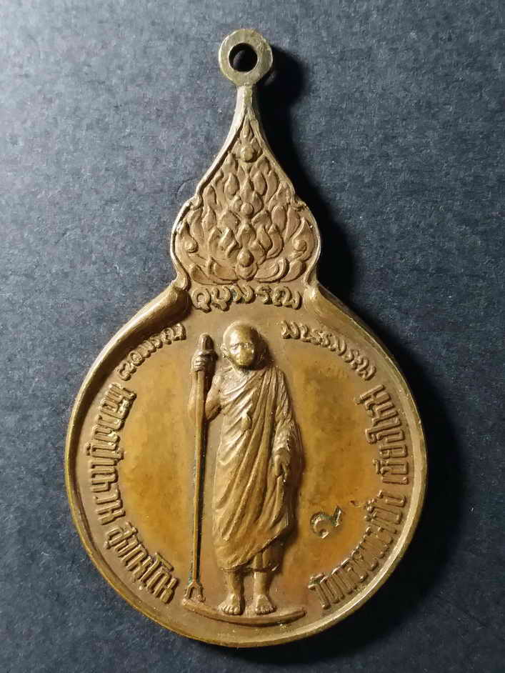 รหัสสินค้า เชียงใหม่ 013 เหรียญยืนถือไม้เท้าหลวงปู่แหวน วัดดอยแม่ปั๋ง จังหวัดเชียงใหม่ รุ่นรวมใจ สร้างปี 2518 พระเครื่องรายการนี้ให้เช่าบูชาแล้ว