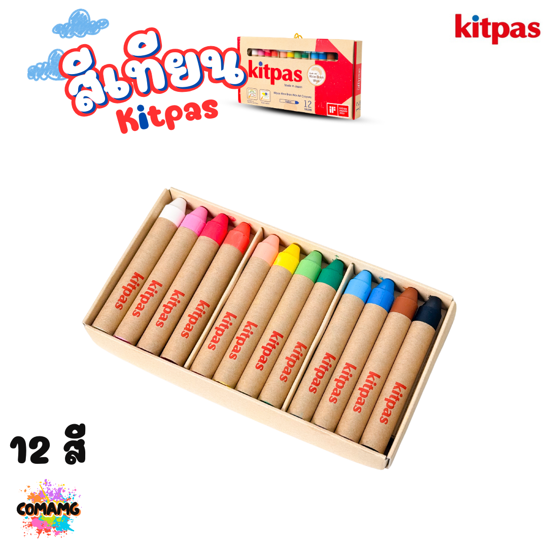 Kitpas สีเทียน สำหรับเด็ก ปลอดภัย ผลิตจากขี้ผึ้งรำข้าวญี่ปุ่น B-KMRW สามารถระบายน้ำได้ ทาบนกระจก หรือผิวหนังได้ พร้อมส่ง