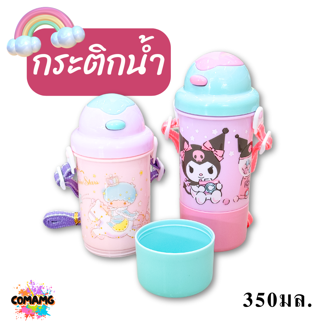 กระติกน้ำคล้องคอ มีฝาเด้ง ลายการ์ตูนน่ารัก ลิขสิทธิ์แท้100% พร้อมส่ง