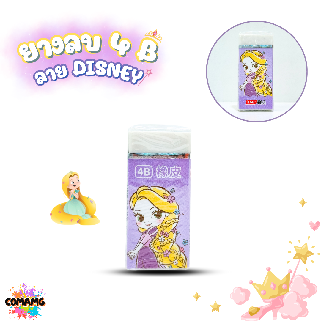 ยางลบก้อนใหญ่ ยางลบ4B มี 6 ลาย มิกกี้เมาส์ ลายเจ้าหญิงดิสนี่ย์ เลือกลายได้ พร้อมส่ง