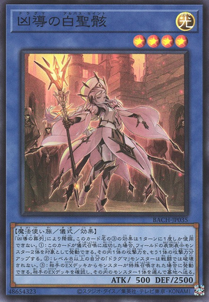 BACH-JP035 White Relic of Dogmatika