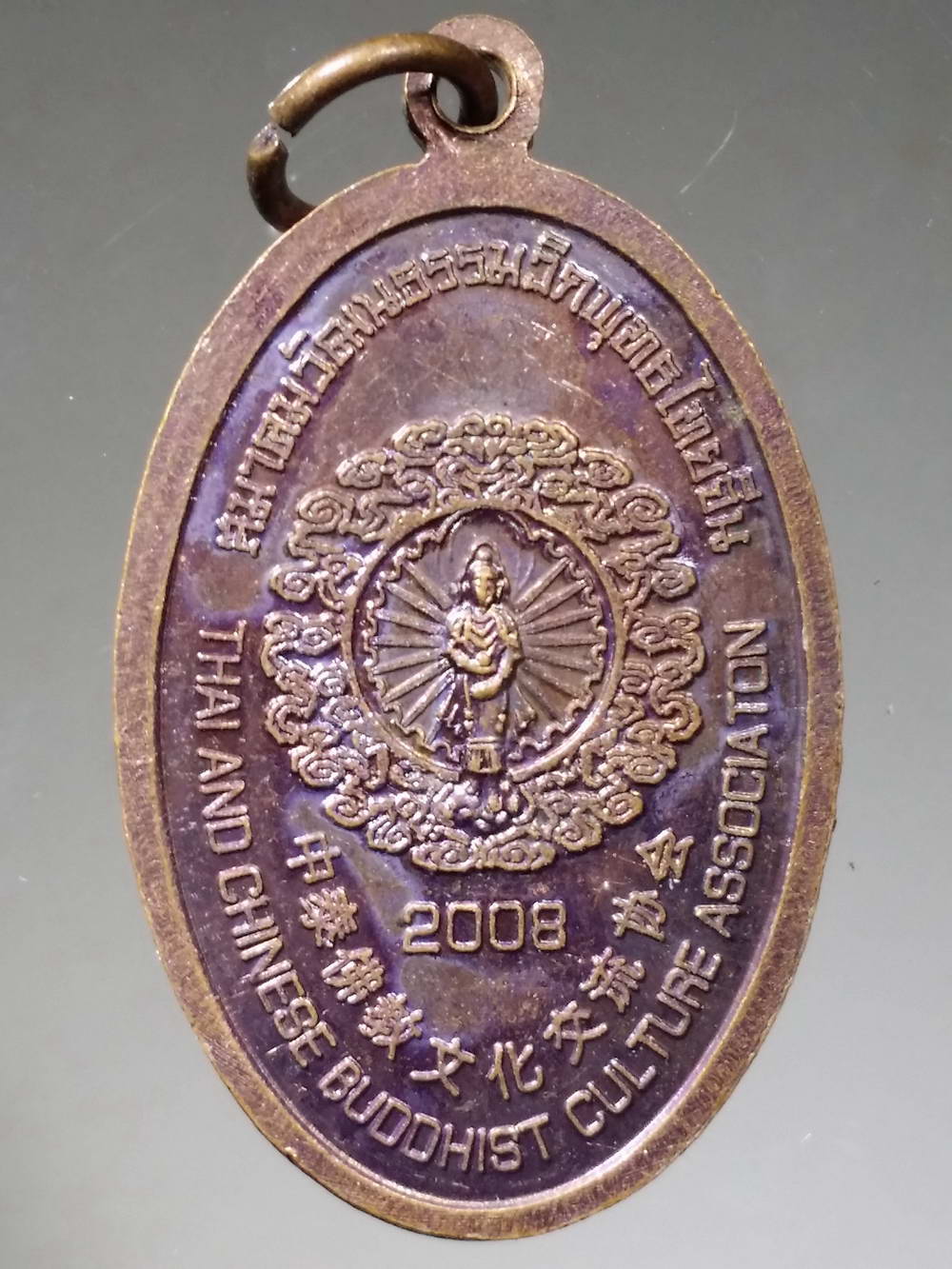 รหัสสินค้า เทพจีน - เทพฮินดู 045 เหรียญพระอวโลกิเตศวรโพธิสัตว์กวนอิม สมาคมวัฒนธรรมวัดพุทธไทย - จีน สร้างปีคริสตศักราช 2008