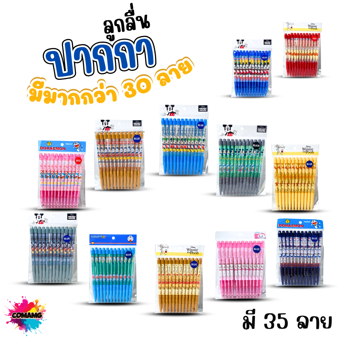 (ยกถุง 12ด้าม) ปากกาลูกลื่น หัว 0.38 มม. หมึกแดง หมึกน้ำเงิน หมึกดำ ลายการ์ตูนโดเรม่อน มิกกี้เมาส์ หมีพูห์ แมวมาลี ลิขสิทธิ์แท้
