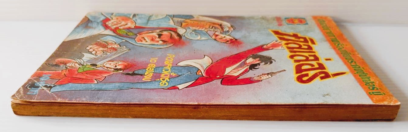 คิลเล่อร์ เล่ม 6