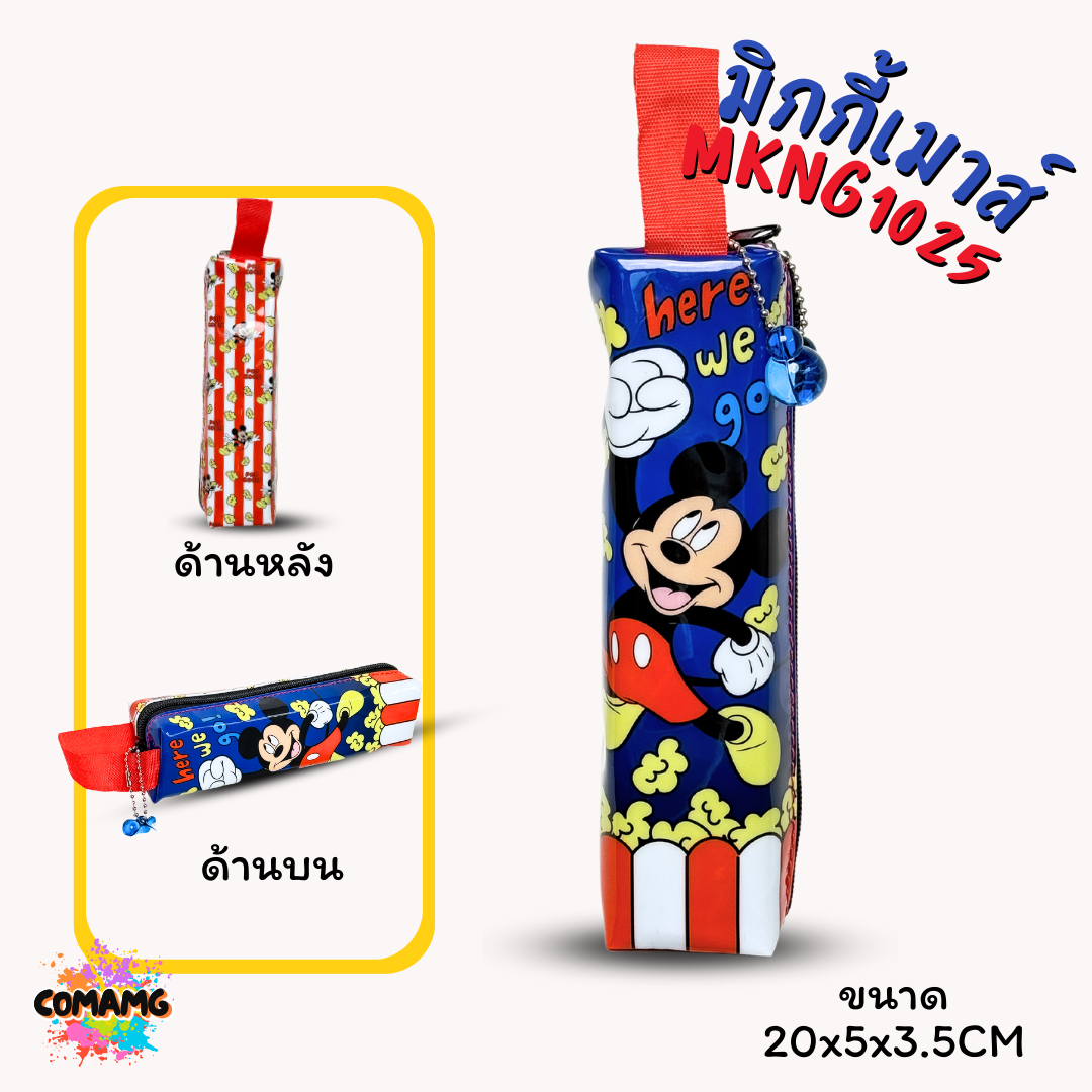 กระเป๋าดินสอการ์ตูน ทรงกระบอกเหลี่ยม กระเป๋าใส่ดินสอ ลายการ์ตูนลิขสิทธิ์แท้ พร้อมส่ง งานไทย