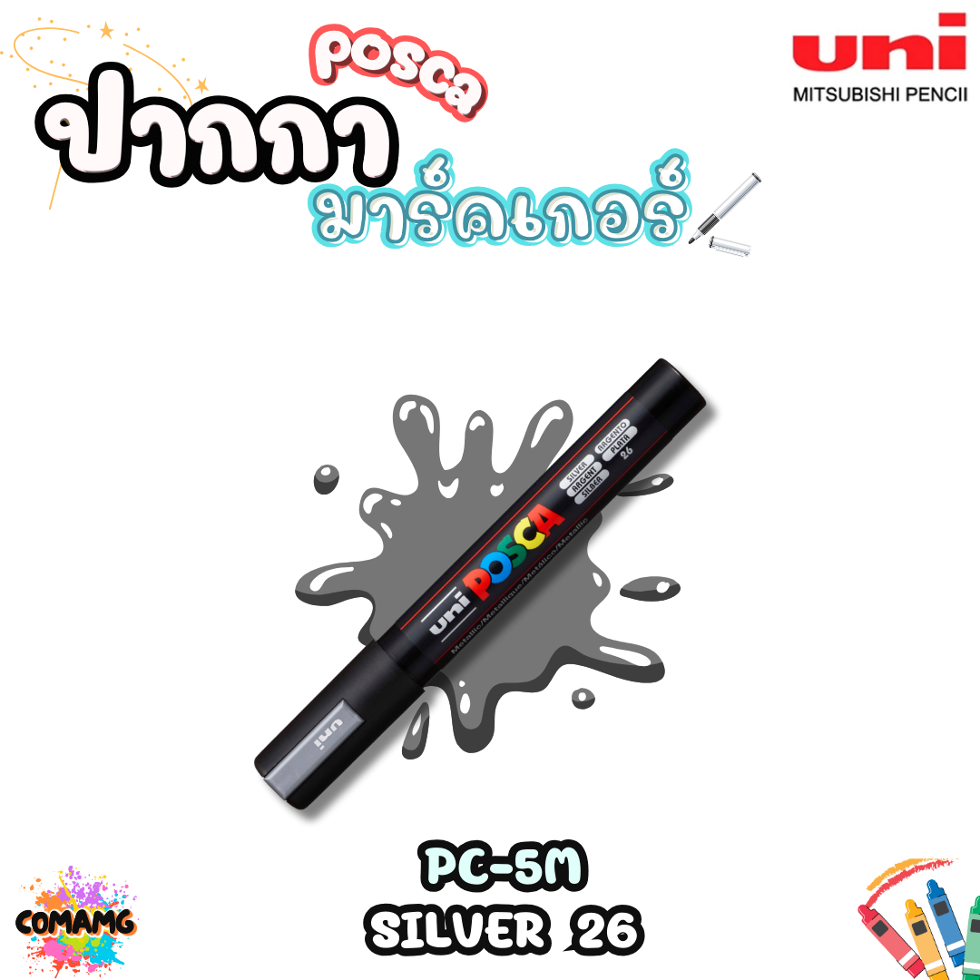 UNI POSCA PC-5M ปากกามาร์คเกอร์ ปากกาเขียนแก้ว กระจก ไม้ เหล็ก กันน้ำ ติดถาวร พร้อมส่ง ออกบิลได้