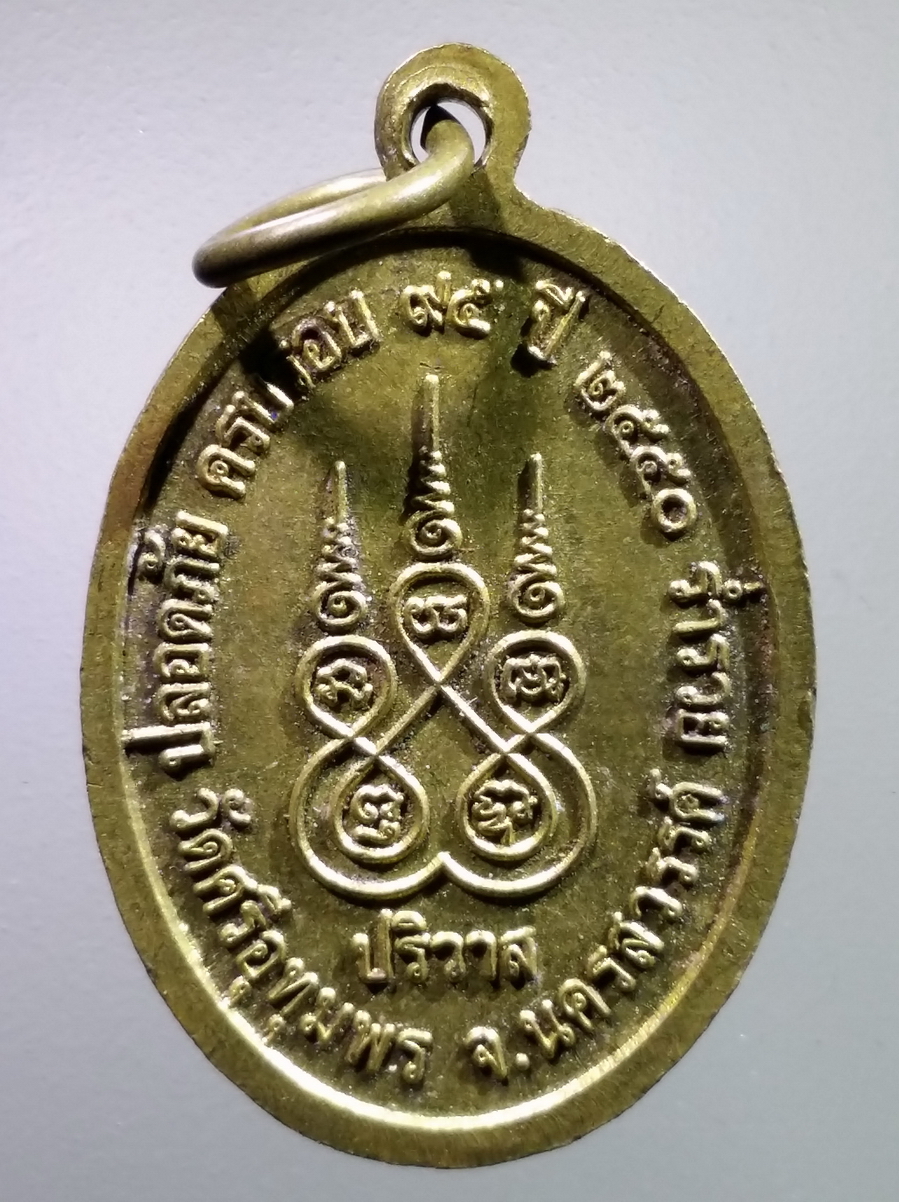 antig FB 244 เหรียญทองสตางค์ หลวงพ่อจ้อย วัดศรีอุทุมพร จังหวัดนครสวรรค์ ที่ระลึกครบรอบ 95 ปี สร้างปี 2550 พระรายการนี้ให้เช่าบูชาแล้ว