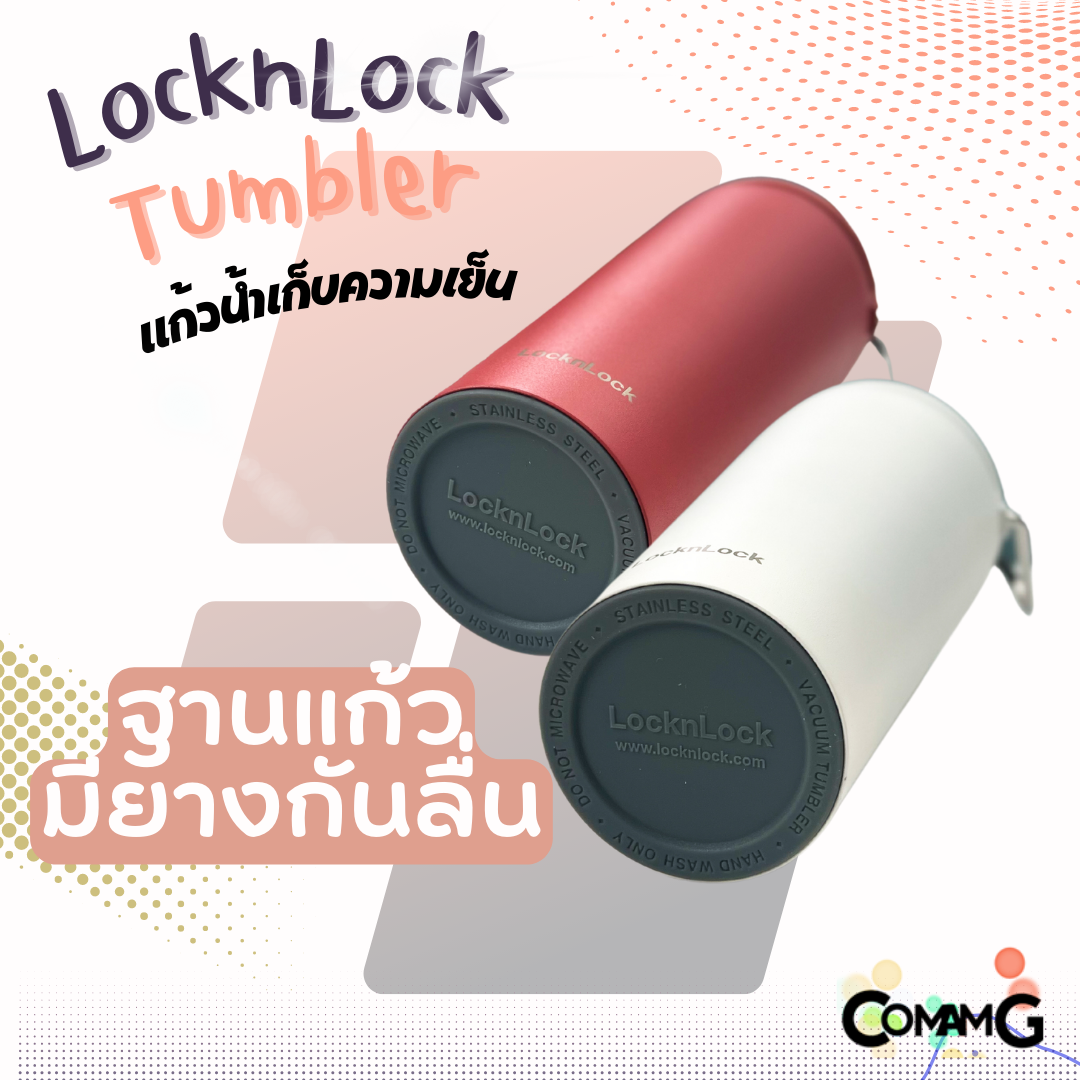 แก้วเก็บความเย็นพร้อมหลอด LocknLock ขนาด 540มล. เก็บอุณหภูมิได้ทั้งร้อนและเย็น แก้วสแตนเลส