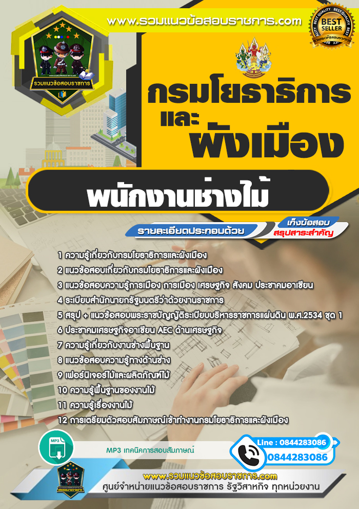 แนวข้อสอบพนักงานช่างไม้ กรมโยธาธิการและผังเมือง