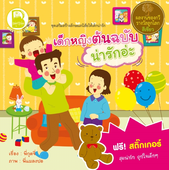 Box Set ต้นฉบับ ชุดส่งเสริมความรักความผูกพันในครอบครัว 4 เล่ม