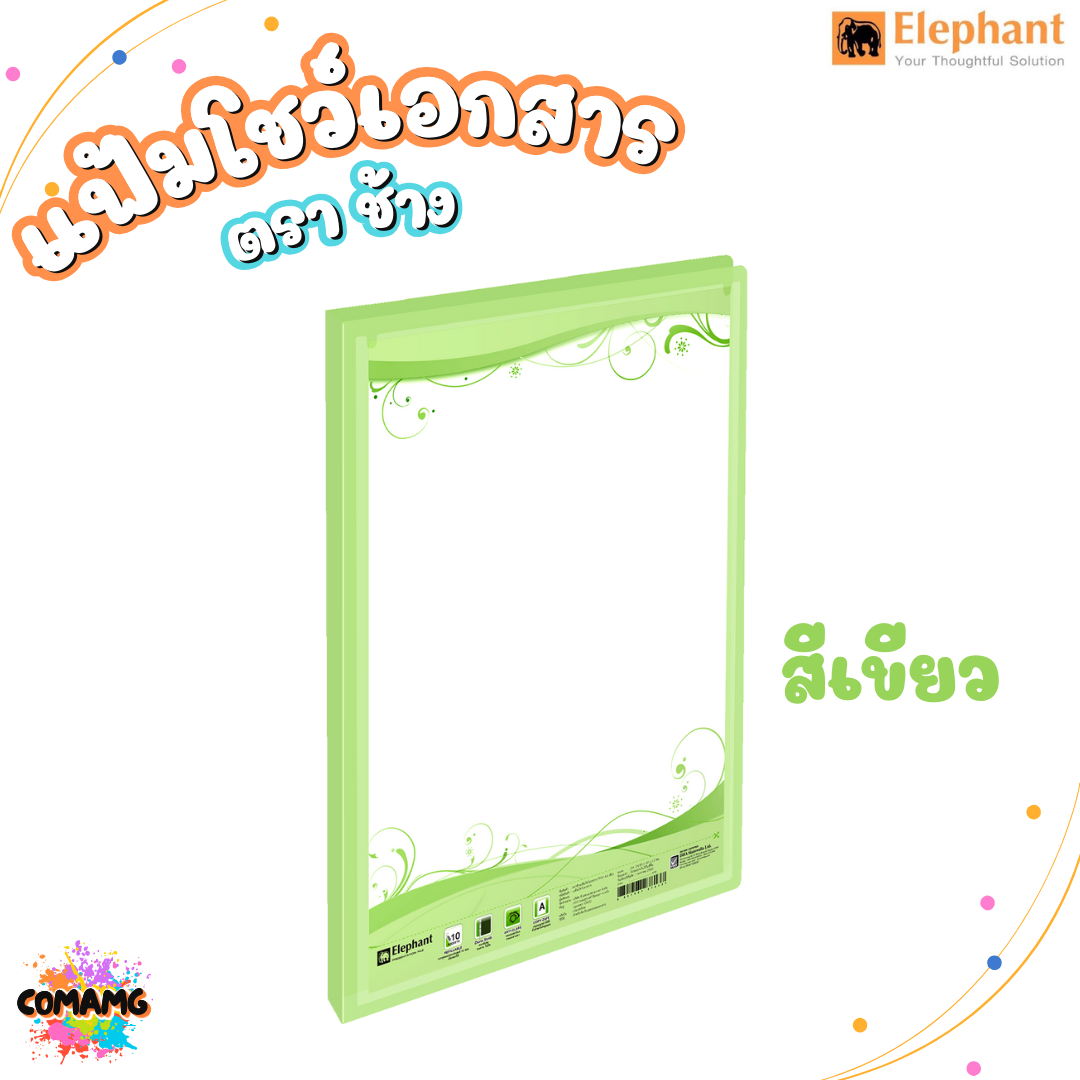 Elephant แฟ้มโชว์เอกสาร รุ่น PF01 ขนาด A4 มีหลากหลายสี พร้อมส่ง ออกบิลได้