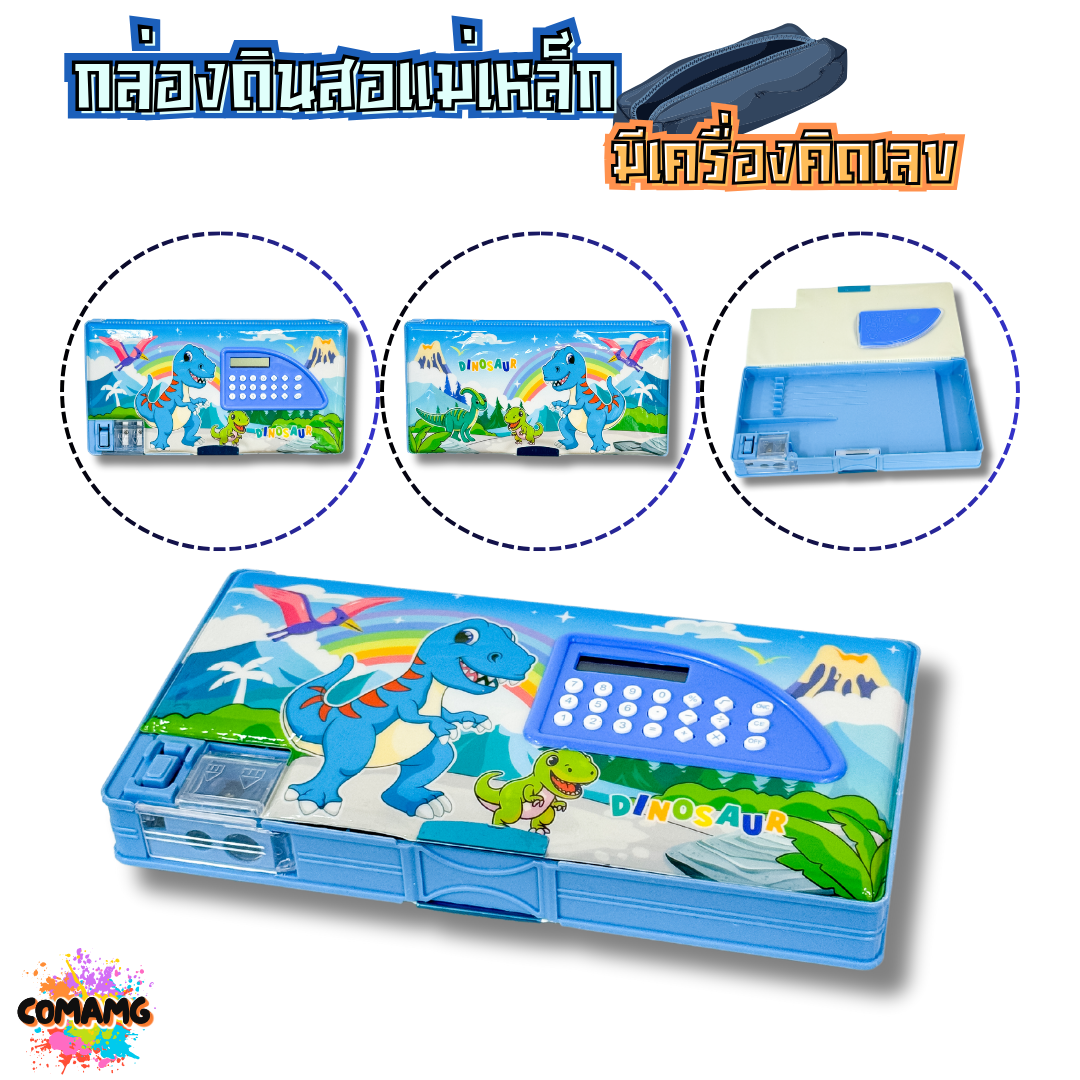 กล่องดินสอแม่เหล็ก กล่องดินสอมีเครื่องคิดเลขในตัว มีให้เลือกหลายลาย พร้อมส่ง ออกบิลได้