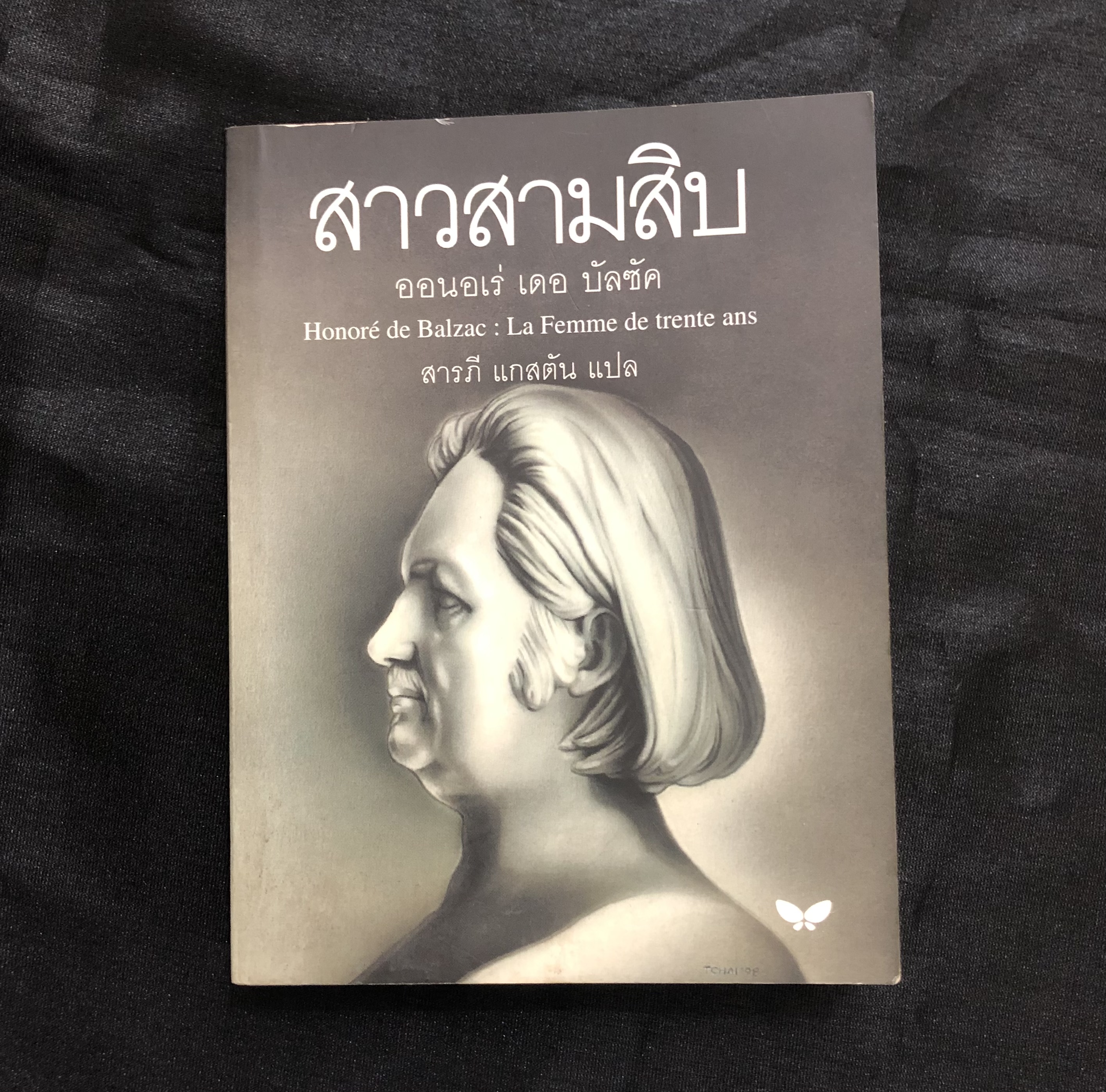 สาวสามสิบ