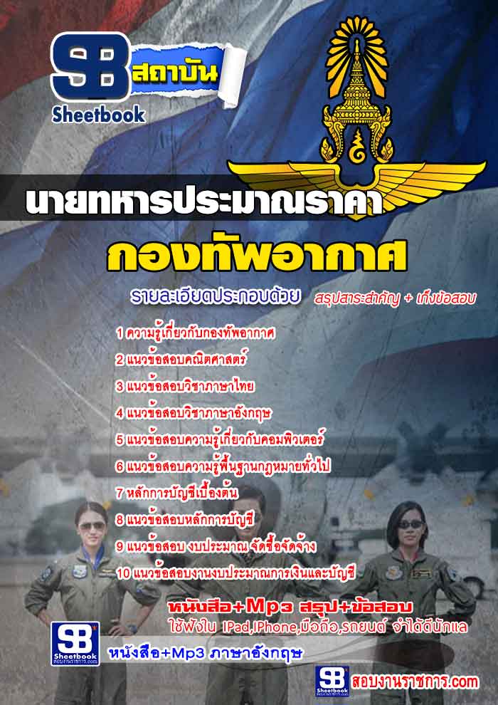 à¸£à¸§à¸¡à¹à¸à¸§à¸à¹à¸­à¸ªà¸­à¸à¸à¸²à¸¢à¸à¸«à¸²à¸£à¸à¸£à¸°à¸¡à¸²à¸à¸£à¸²à¸à¸² à¸à¸­à¸à¸à¸±à¸à¸­à¸²à¸à¸²à¸¨ NEW