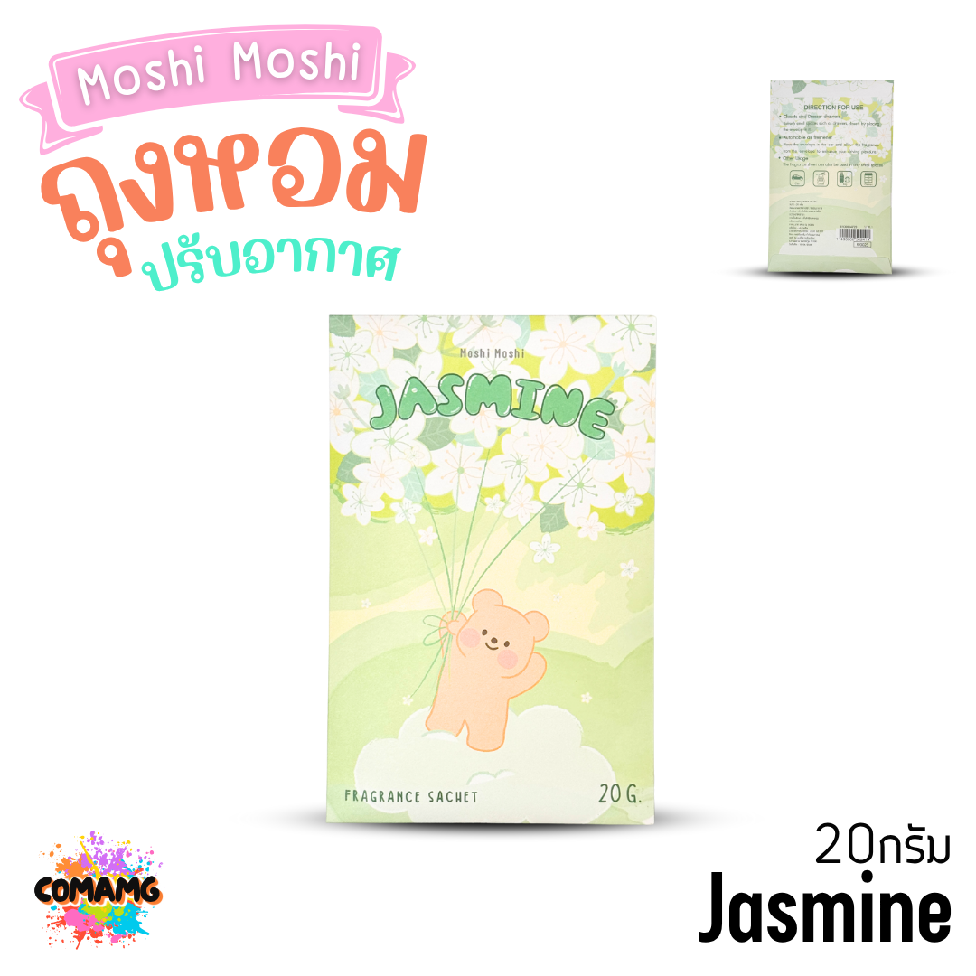 ถุงหอมปรับอากาศ Moshi กลิ่นหอมสดชื่นจากดอกไม้และผลไม้ ขนาด 20กรัม พร้อมส่ง