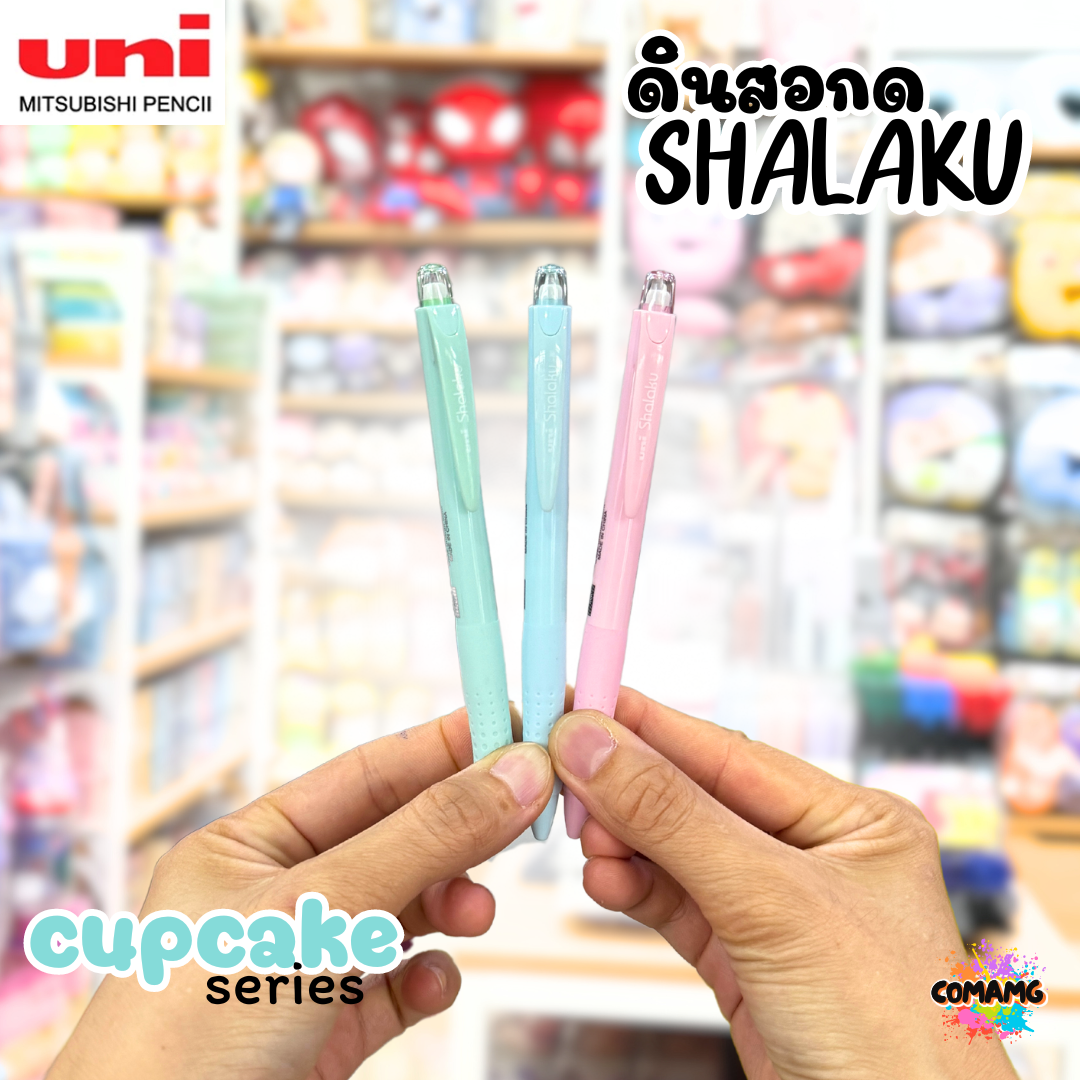 Uni ดินสอกด Shalaku Series M5-100 หัวขนาด 0.5 MM มี 3 สี ให้เลือก พร้อมส่ง