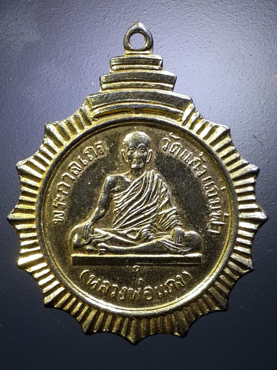 รหัสสินค้า เหรียญคณาจารย์ 4447 เหรียญกะไหล่ทองพระกาลเถร หลวงพ่อแดง วัดแก้วแจ่มฟ้า หลังท้าวมหาพรหมเทพปฏิมา สร้างปี 2516