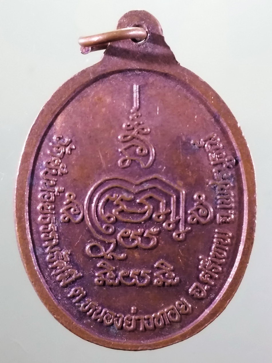 รหัสสินค้า เหรียญพระพุทธ 4191 เหรียญพระพุทธศรีเทพมิ่งมงคลเมือง วัดซับน้อยธรรมรัศมี ตำบลหนองย่างทอย อำเภอศรีเทพ จังหวัดเพชรบูรณ์ ขนาดเทียบกับเหรียญบาท