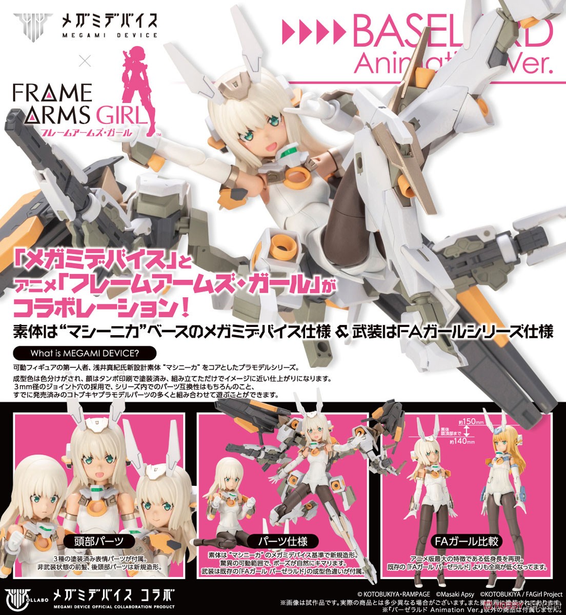 ปิดรับพรีออรืเดอร์ที่6คิว*เปิดรับPreorder มัดจำ 350 บาทMegami Device Collaboration Baselard Animation Ver. (Plastic model)