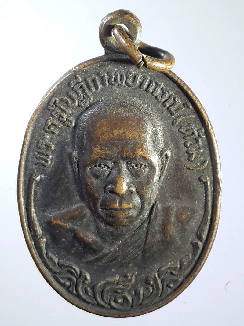 รหัสสินค้า เหรียญคณาจารย์ 1593 เหรียญพระครูใบฎีกาพยากรณ์ (หลวงพ่อท้วม) วัดแสนสุข บางแสน จังหวัดชลบุรี รุ่นปักกลดไม่ถอน