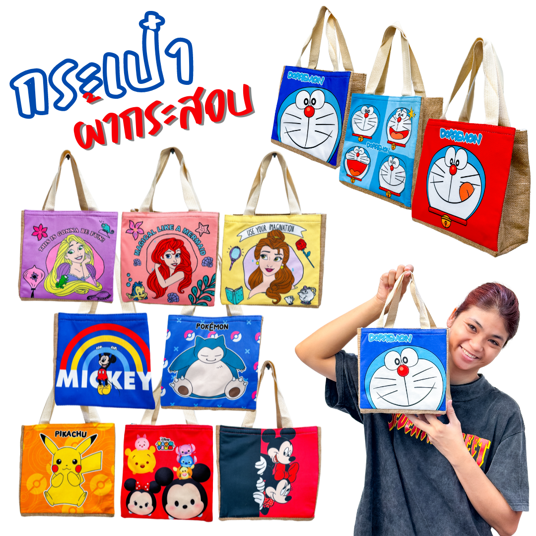 กระเป๋าผ้ากระสอบ ลายการ์ตูนน่ารัก มีทั้งหมด 12 ลาย พร้อมส่ง