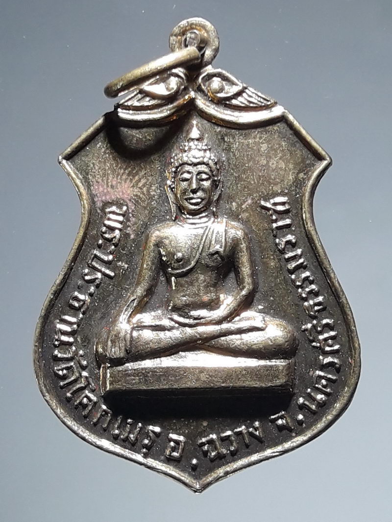 รหัสสินค้า เหรียญพระพุทธ 4312 เหรียญพระประธาน วัดโคกเมรุ อำเภอฉวาง จังหวัดนครศรีธรรมราช ที่ระลึกเสด็จพระราชดำเนินทรงเททองหล่อพระประธาน ปี 2517 พิมพ์เล็ก