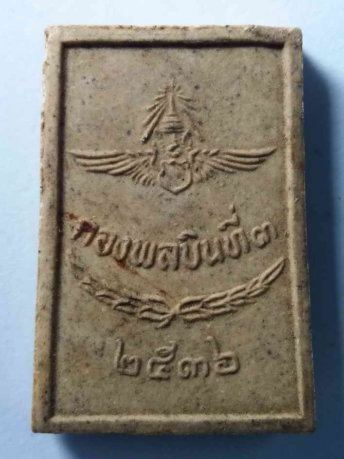 รหัสสินค้า พระสมเด็จ วัดต่างๆ 086 พระสมเด็จเนื้อผง กองบินที่ 3 top gun สร้างปี 2536