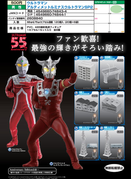 <Preorderถึง 5/9/2021>เปิดรับPreorder มีค่ามัดจำ 200บาท ULTIMATE LUMINOUS ULTRAMAN SP2 (1ชุดมี8แบบ)