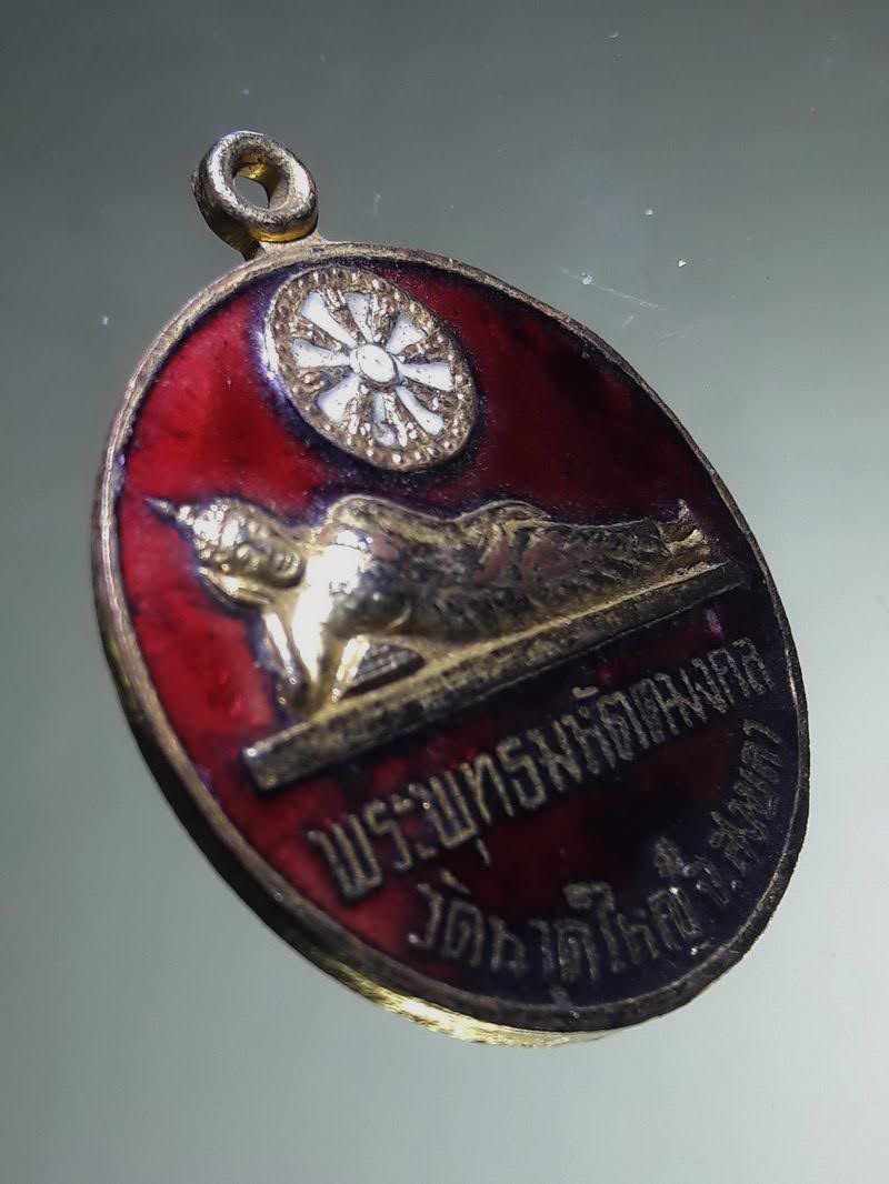Antig FB 12843 เหรียญกะไหล่ทองลงยา พระพุทธมหัตถมงคล วัดหาดใหญ่ จังหวัดสงขลา รุ่นพิเศษ สร้างปี 2521