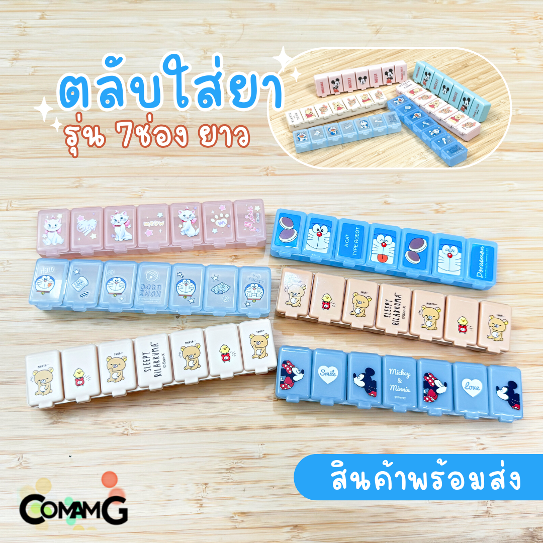 ตลับใส่ยา แบบ7ช่อง ลายมิกกี้เมาส์ หมีพูห์ แมวมาลี โดเรมอน ลิขสิทธิ์แท้