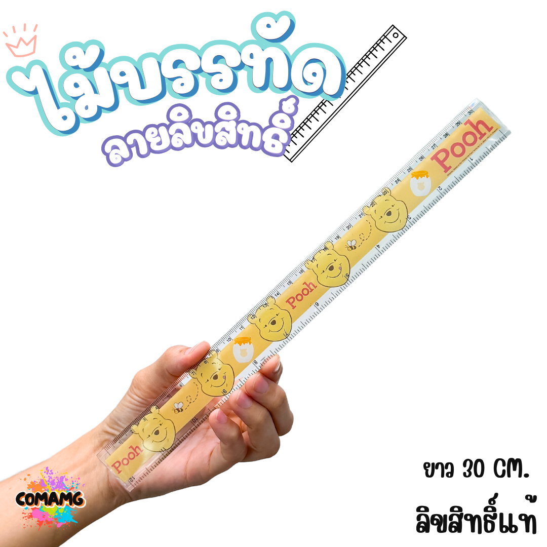 ไม้บรรทัดพลาสติก ไม้บรรทัดยาว แบบบาง แบบหนา ขนาด30ซม. ลายการ์ตูน ลิขสิทธิ์แท้100% พร้อมส่ง